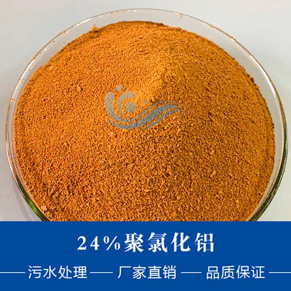 聚合氯化鋁在使用過程中的優勢